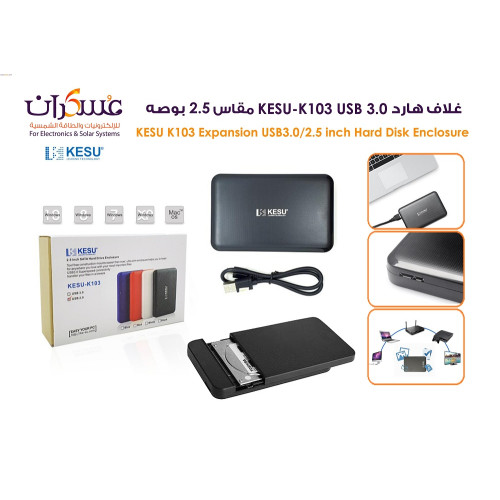 غلاف هارد KESU K103 USB 3.0 مقاس 2.5 بوصة