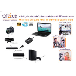 بطاقة التقاط فيديو Microware USB 3.0 إلى HDMI بدقة 4K UHD بطاقة التقاط فيديو Microware USB 3.0 إلى HDMI بدقة 4K UHD