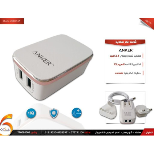 شاحن هواتف انكر منفذين 2.4 امبير