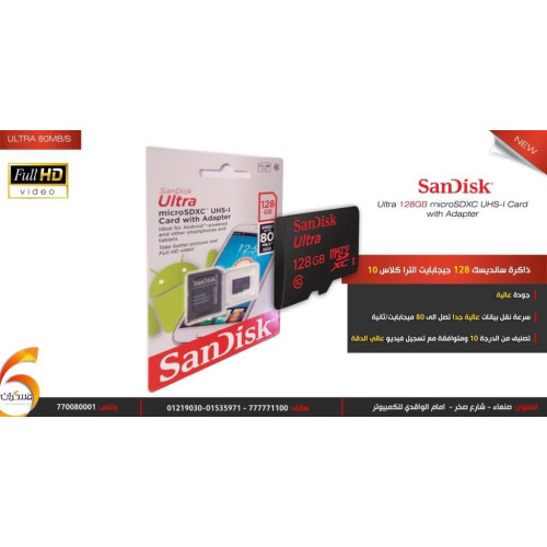 ذاكرة SanDisk Ultra 128GB Class 10 ذاكرة SanDisk Ultra 128GB Class 10