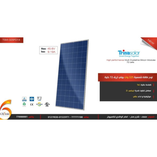 لوح شمسي Trina Solar Poly 325W