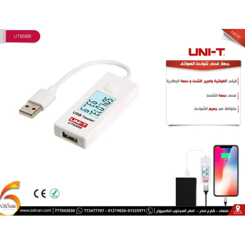 جهاز فحص شواحن USB UNI-T UT658B جهاز فحص شواحن USB UNI-T UT658B