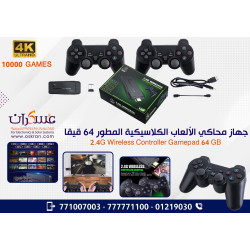 جهاز محاكي الألعاب الكلاسيكية المطور 64 قيقا