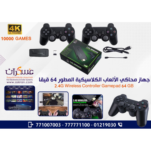 جهاز ألعاب كلاسيكية Game Stick Lite 4K سعة 64GB مع يدين لاسلكية 2.4G جهاز ألعاب كلاسيكية Game Stick Lite 4K سعة 64GB مع يدين لاسلكية 2.4G