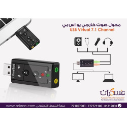 كرت صوت خارجي USB 7.1