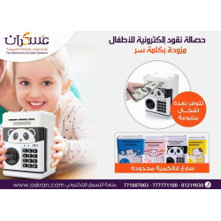 حصالة نقود الكترونية  للاطفال بكلمة سر