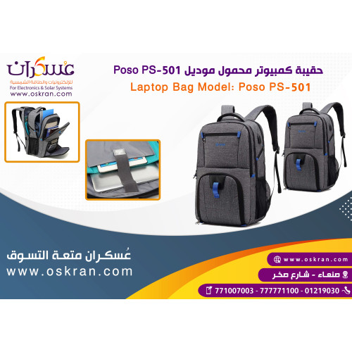 حقيبة ظهر لابتوب Poso PS-501 متعددة الجيوب حقيبة ظهر لابتوب Poso PS-501 متعددة الجيوب