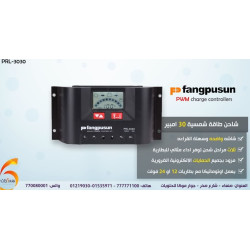منظم شحن شمسي FANGPUSUN PWM بتيار 30A منظم شحن شمسي FANGPUSUN PWM بتيار 30A