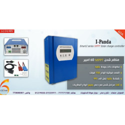 منظم شحن طاقة شمسية اي باندا  Smart2 Mppt 60A
