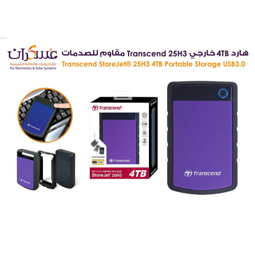 هارد خارجي Transcend سعة 4TB مقاوم للصدمات هارد خارجي Transcend سعة 4TB مقاوم للصدمات
