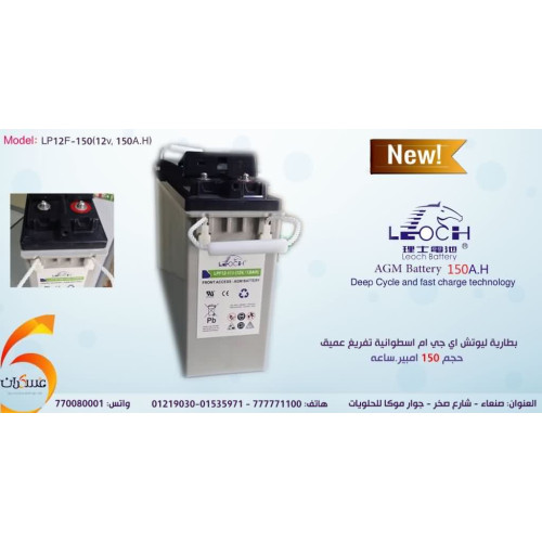 بطارية LEOCH AGM 150Ah اسطوانية