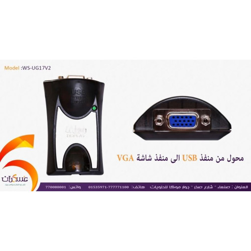 محول USB 2.0 إلى VGA خارجي