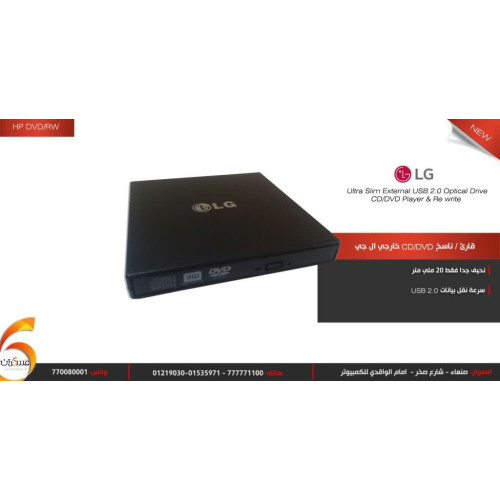 قارئ وناسخ أقراص خارجي LG USB CD/DVD قارئ وناسخ أقراص خارجي LG USB CD/DVD