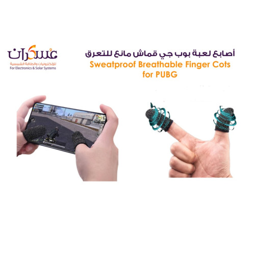 أصابع لعبة PUBG قماش مانع للتعرق