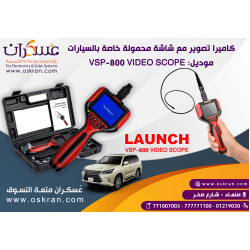 كاميرا تصوير مع شاشة محمولة خاصة بالسيارات ( لانش ) موديل: VSP-800 Video Scope