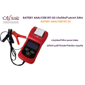 جهاز فحص البطاريات BTT-03 Battery Analyzer