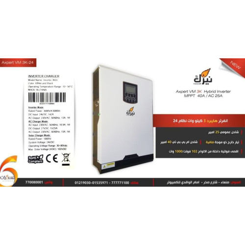 انفرتر هايبرد نيزك Axpert VM 3K-24V مع MPPT 40A