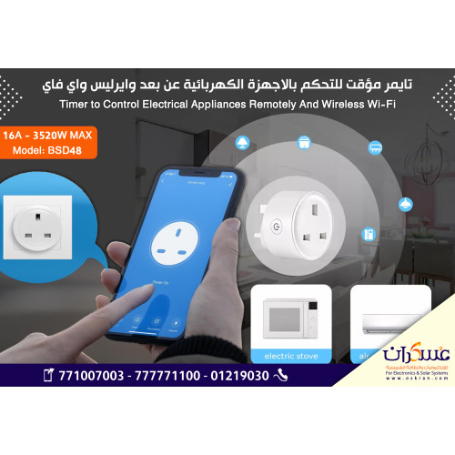 مقبس ذكي WiFi BSD48 للتحكم بالأجهزة الكهربائية عن بعد مقبس ذكي WiFi BSD48 للتحكم بالأجهزة الكهربائية عن بعد