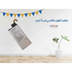 بطارية تلفون جالكسي اس 6 أيدج