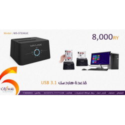 قاعدة هارد بمنفذ USB 3.1