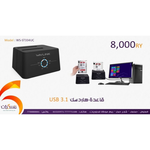 قاعدة هارد بمنفذ USB 3.1