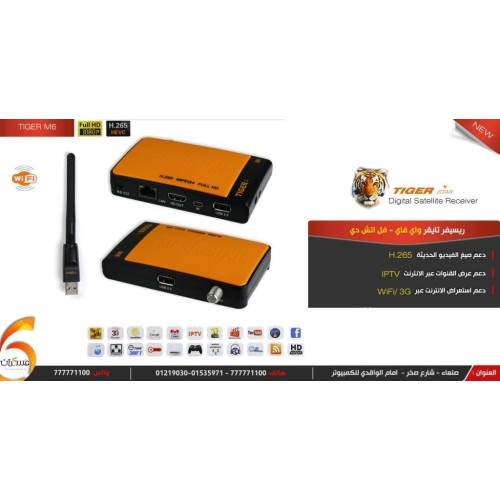ريسيفر تايقر واي فاي - فل اتش دي كاسر شفرات Tiger star M6 IPTV ريسيفر تايقر واي فاي - فل اتش دي كاسر شفرات Tiger star M6 IPTV