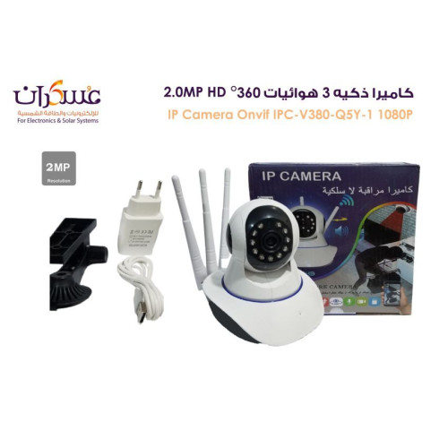 كاميرا IP ذكية 2MP HD موديل IPC-V380-Q5Y-1 بثلاث هوائيات كاميرا IP ذكية 2MP HD موديل IPC-V380-Q5Y-1 بثلاث هوائيات