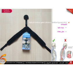 حزام تصحيح استقامة الظهر وعظمة الترقوة للسيدات