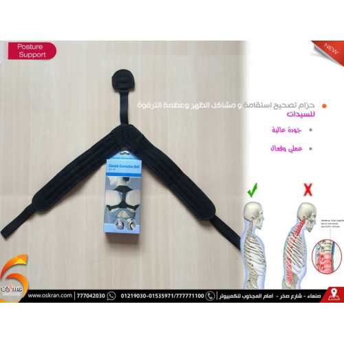 حزام تصحيح استقامة الظهر وعظمة الترقوة للسيدات