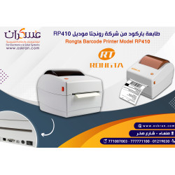 طابعة باركود من شركة رونجتا موديل RP410