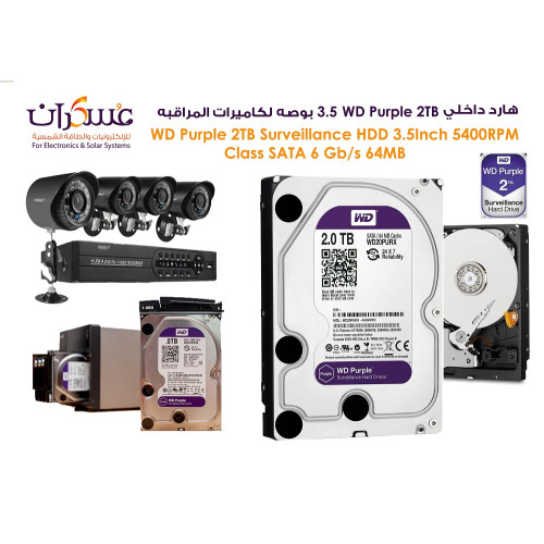 هارد WD Purple 2TB داخلي لكاميرات المراقبة هارد WD Purple 2TB داخلي لكاميرات المراقبة