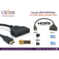 موزع HDMI Splitter 1x2 Full HD 1080p موزع HDMI Splitter 1x2 Full HD 1080p