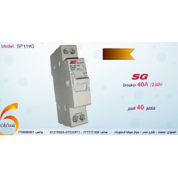 سكين قاطع فردي SG بقدرة 40A و230V
