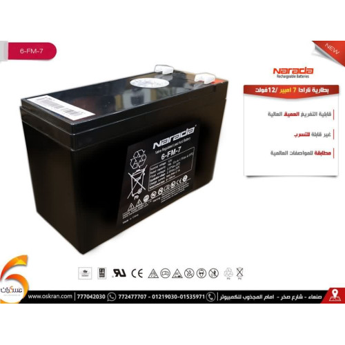 بطارية Narada 12V 7Ah بطارية Narada 12V 7Ah