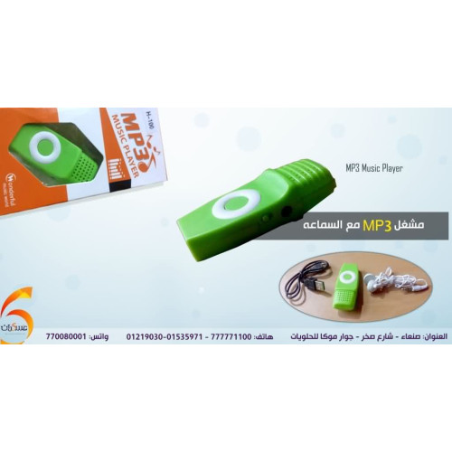 مشغل جيب MP3 ميني مع سماعة
