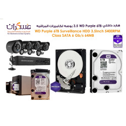 هارد داخلي WD Purple 6TB لكاميرات المراقبه