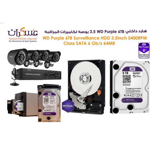 هارد WD Purple 6TB داخلي لكاميرات المراقبة هارد WD Purple 6TB داخلي لكاميرات المراقبة