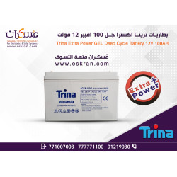 بطارية Trina Extra Power GEL Deep Cycle 12V 100Ah