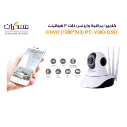 كاميرا مراقبة 3 هوائي (Onvif (1280*960