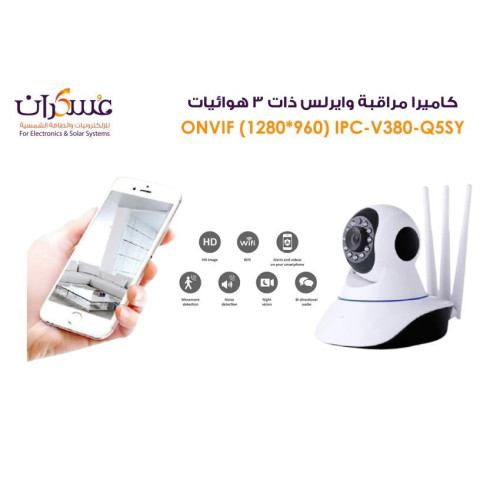 كاميرا مراقبة ذكية ONVIF بثلاث هوائيات كاميرا مراقبة ذكية ONVIF بثلاث هوائيات