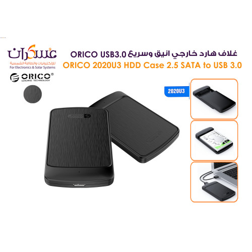 غلاف هارد خارجي ORICO 2020U3 مقاس 2.5 SATA إلى USB 3.0 غلاف هارد خارجي ORICO 2020U3 مقاس 2.5 SATA إلى USB 3.0