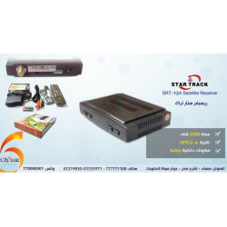 رسيفر Star Track SRT-12A رسيفر Star Track SRT-12A