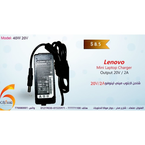 شاحن لابتوب Lenovo 20V 2A