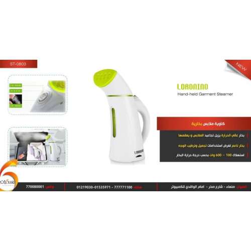 مكواة بخار يدوية LOROMINIO ST-0803 للملابس 600W مكواة بخار يدوية LOROMINIO ST-0803 للملابس 600W