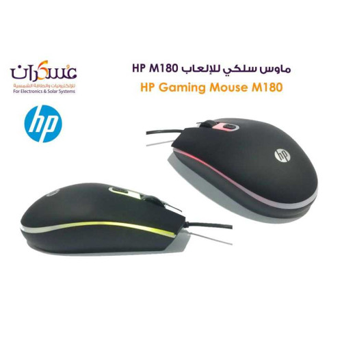 ماوس ألعاب HP M180 سلكي USB ماوس ألعاب HP M180 سلكي USB