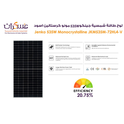 لوح طاقة شمسية Jinko Tiger Pro Mono 535W موديل JKM535M-72HL4-V