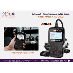 جهاز فحص أعطال السيارات ANCEL AD310 OBD2
