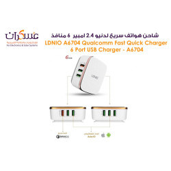 شاحن هواتف LDNIO سريع 2.4A بستة منافذ شاحن هواتف LDNIO سريع 2.4A بستة منافذ