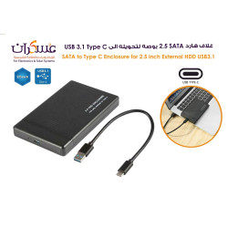 غلاف هارد SATA إلى Type-C USB 3.1 مقاس 2.5 بوصة غلاف هارد SATA إلى Type-C USB 3.1 مقاس 2.5 بوصة