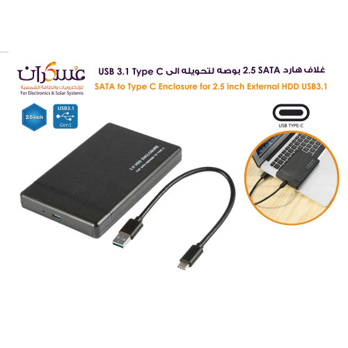 غلاف هارد SATA إلى Type-C USB 3.1 مقاس 2.5 بوصة غلاف هارد SATA إلى Type-C USB 3.1 مقاس 2.5 بوصة